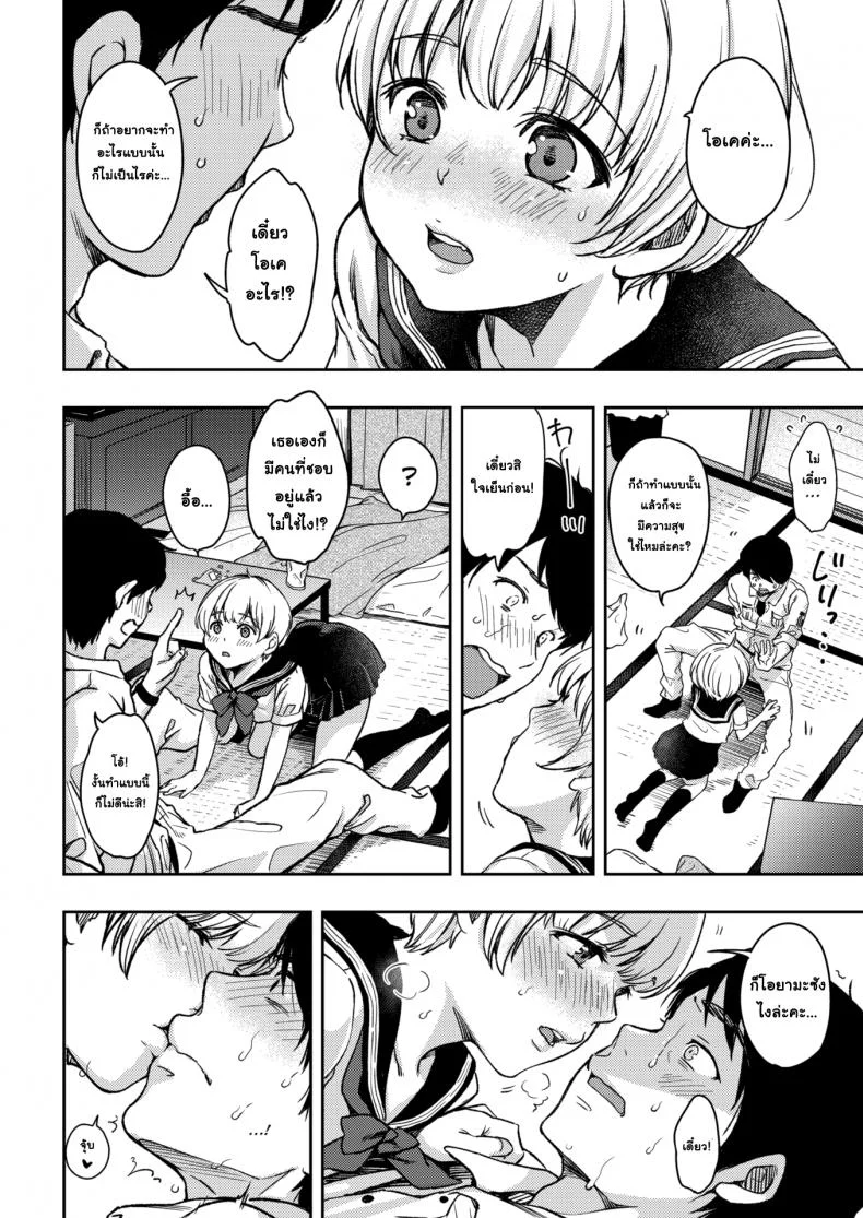 รักนะคะ คุณน้าข้างบ้าน [Momoduki Suzu] A Favor For Tsugumi-chan หน้า 6