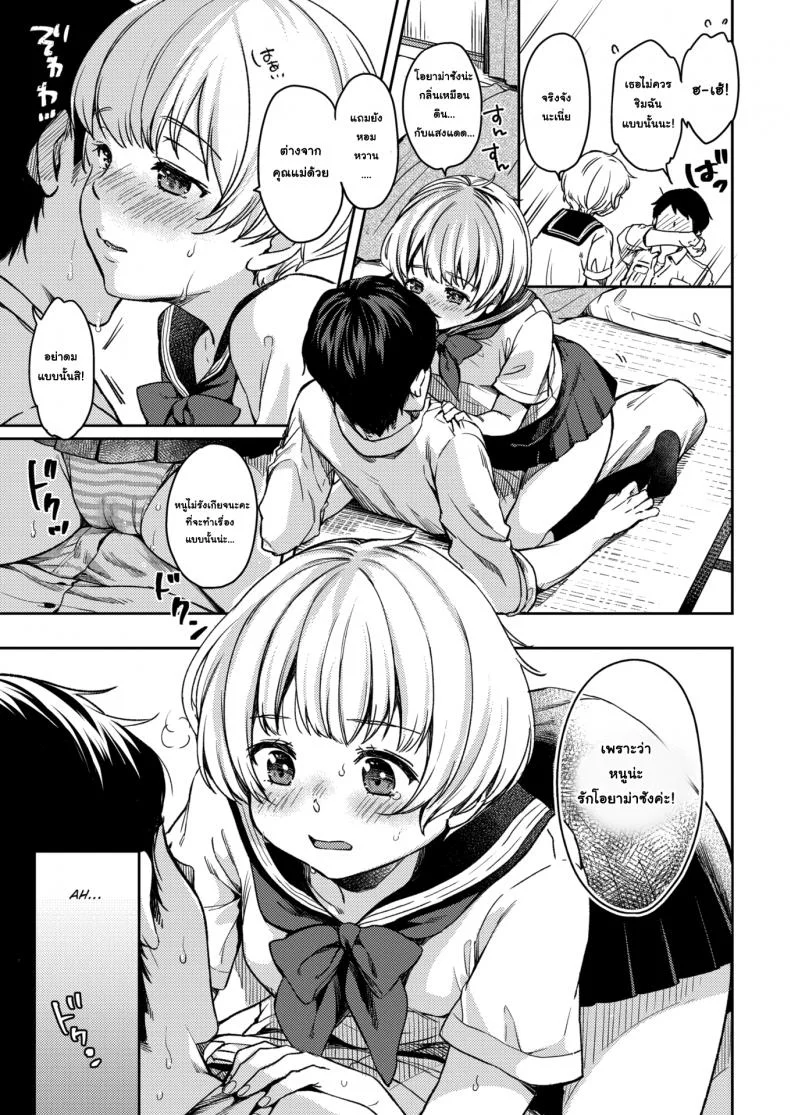 รักนะคะ คุณน้าข้างบ้าน [Momoduki Suzu] A Favor For Tsugumi-chan หน้า 7