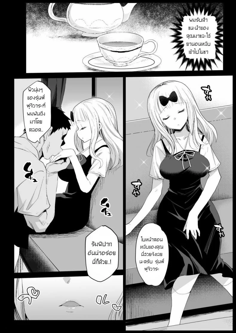 ลักหลับรุ่นพี่ฟูจิวาระ [Eromazun (Ma-kurou)] Fujiwara Senpai wa Sukidarake หน้า 6