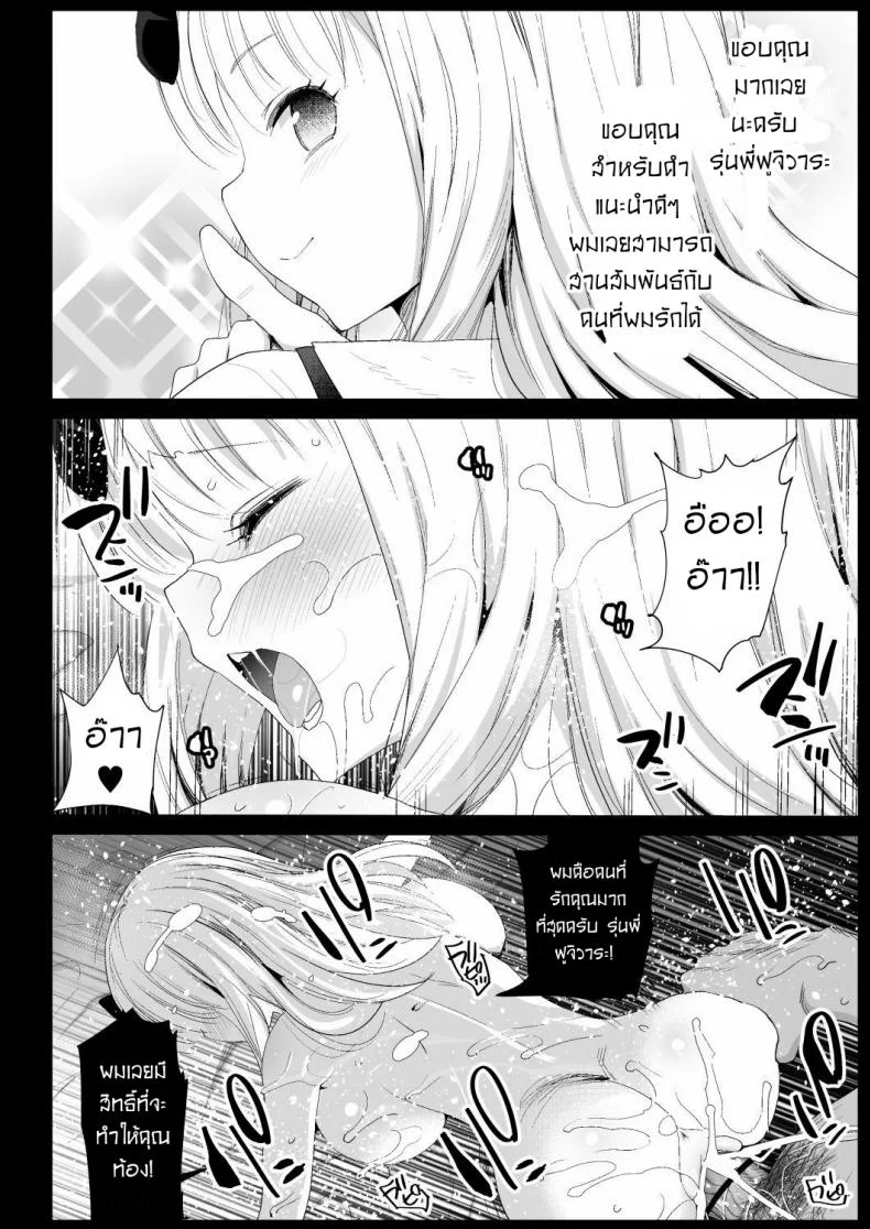 ลักหลับรุ่นพี่ฟูจิวาระ [Eromazun (Ma-kurou)] Fujiwara Senpai wa Sukidarake หน้า 24