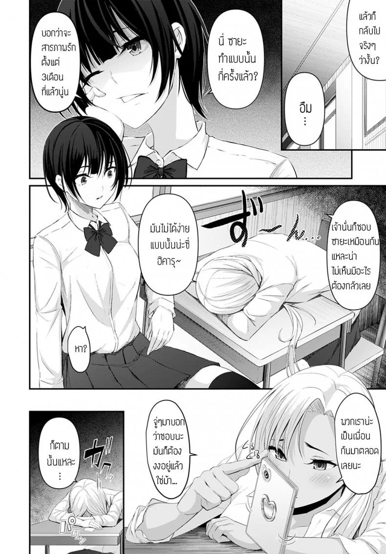 รักนะแต่ไม่กล้าบอก [Nepuka] Koi no kanaekata หน้า 4