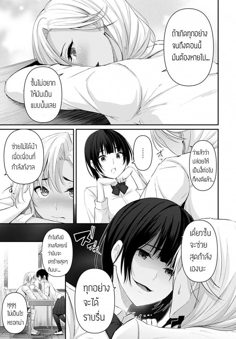 รักนะแต่ไม่กล้าบอก [Nepuka] Koi no kanaekata หน้า 5