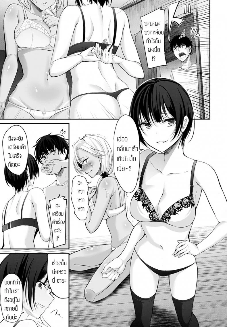 รักนะแต่ไม่กล้าบอก [Nepuka] Koi no kanaekata หน้า 7