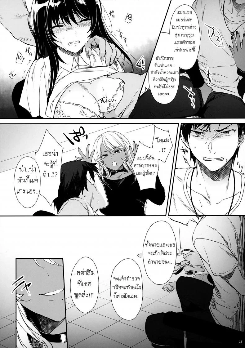 [Smile Foran Company (Mutsuki, Yukihito)] Wakarase หน้า 12