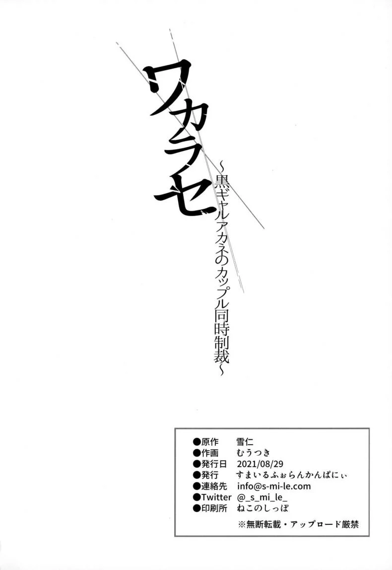 [Smile Foran Company (Mutsuki, Yukihito)] Wakarase หน้า 32