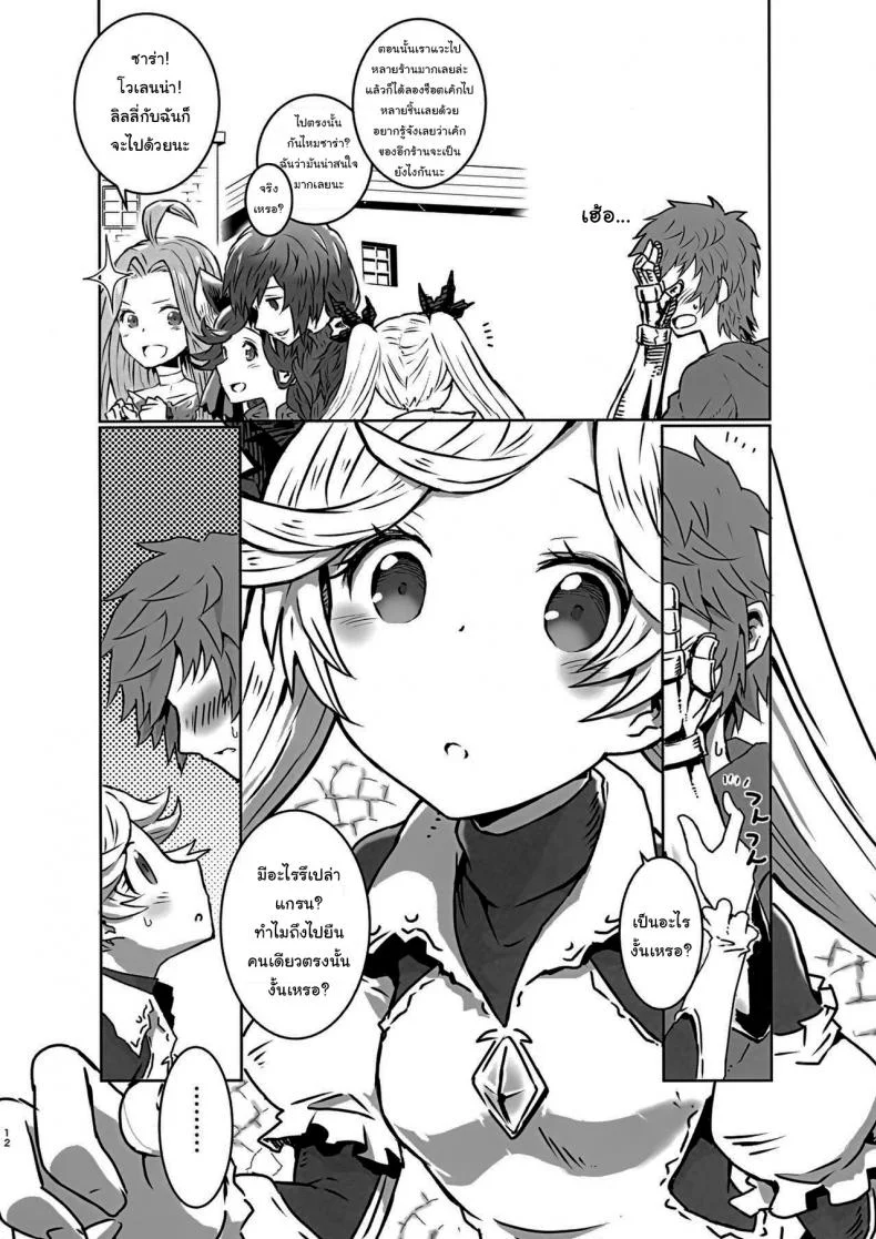 ขอแยกไปหาอะไรหน่อยนะ (Zenkuu no Hasha 15) [Onibi Kuudan (Onibi)] Io-chan to Gran-kun ga Ichaicha H Shichau Hon (Granblue Fantasy) หน้า 11