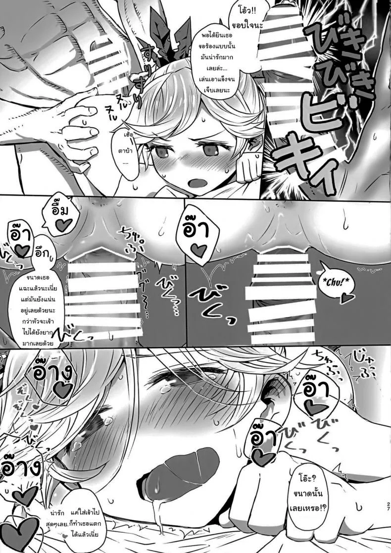 ขอแยกไปหาอะไรหน่อยนะ (Zenkuu no Hasha 15) [Onibi Kuudan (Onibi)] Io-chan to Gran-kun ga Ichaicha H Shichau Hon (Granblue Fantasy) หน้า 26