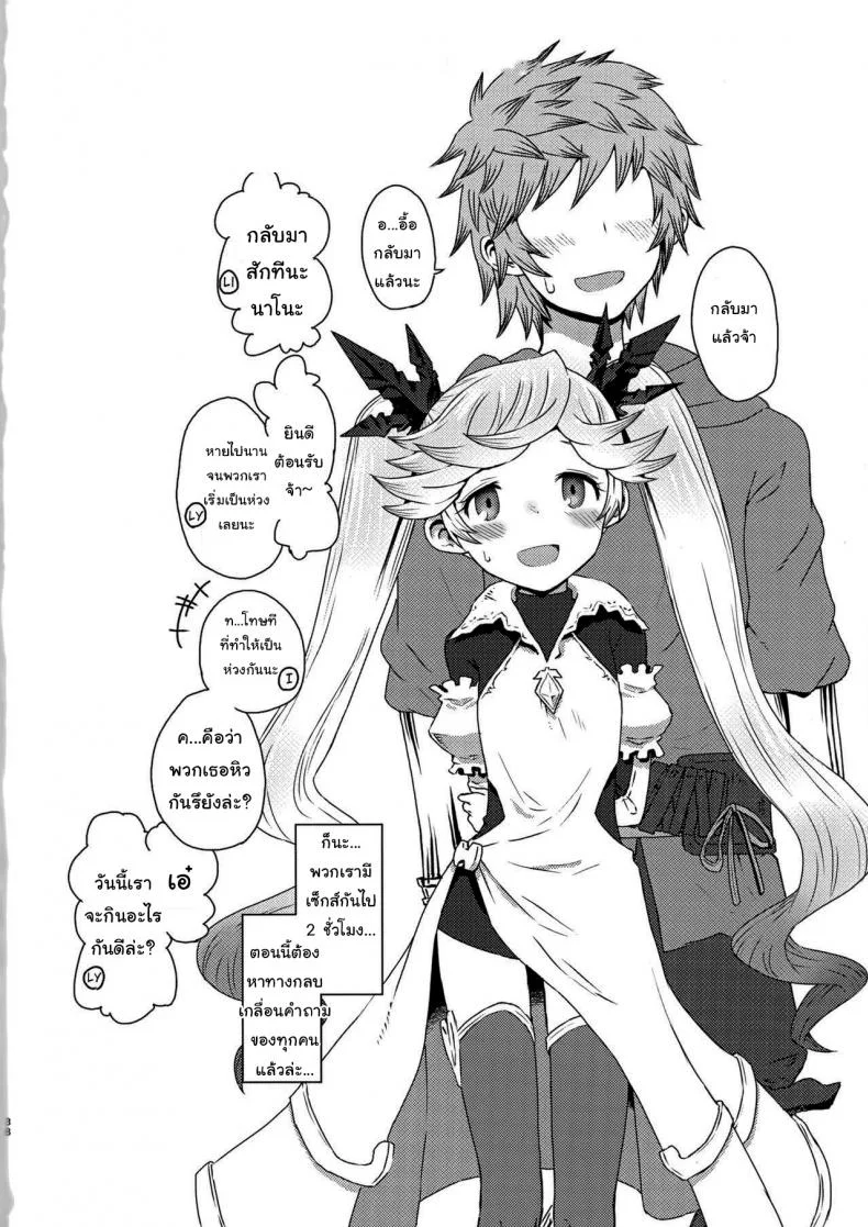 ขอแยกไปหาอะไรหน่อยนะ (Zenkuu no Hasha 15) [Onibi Kuudan (Onibi)] Io-chan to Gran-kun ga Ichaicha H Shichau Hon (Granblue Fantasy) หน้า 37