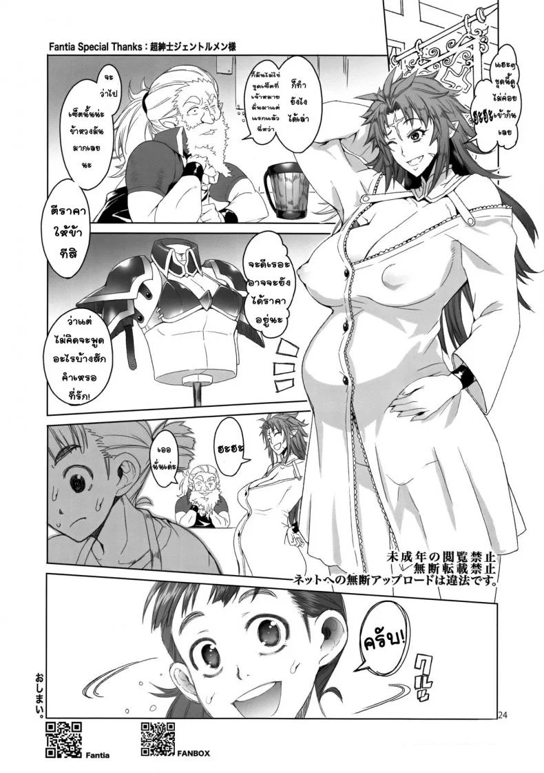 [Asaki Blog Branch Office (Asaki Takayuki)] Hiiro no Tui to Muku no Miya หน้า 24