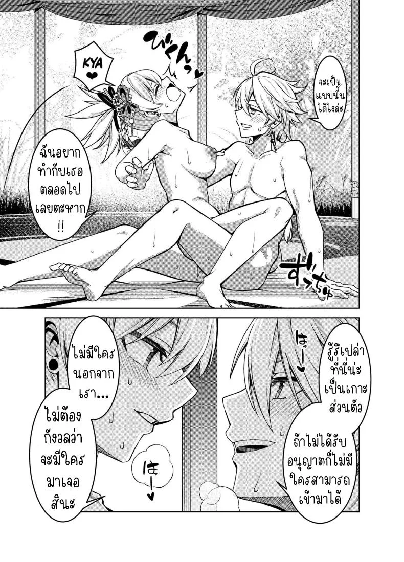 วันหยุดของโยอิมิยะ[Izumiya (Mikoma Sanagi)] Yoimiya's Vacation หน้า 8