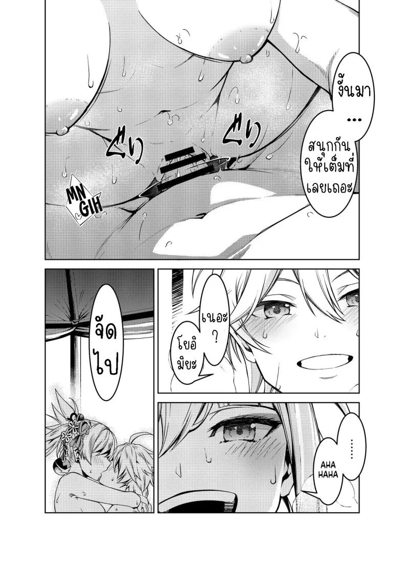 วันหยุดของโยอิมิยะ[Izumiya (Mikoma Sanagi)] Yoimiya's Vacation หน้า 9
