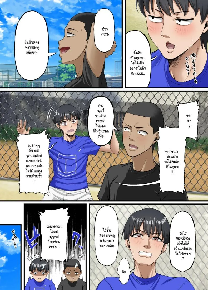 ปากเก่งแต่ใจไม่กล้า ผมก็เลยเป็นหมาหัวเน่าคนเดียว [Small maron(Asakura Kukuri)] Kimi ni suki to ienakute หน้า 8