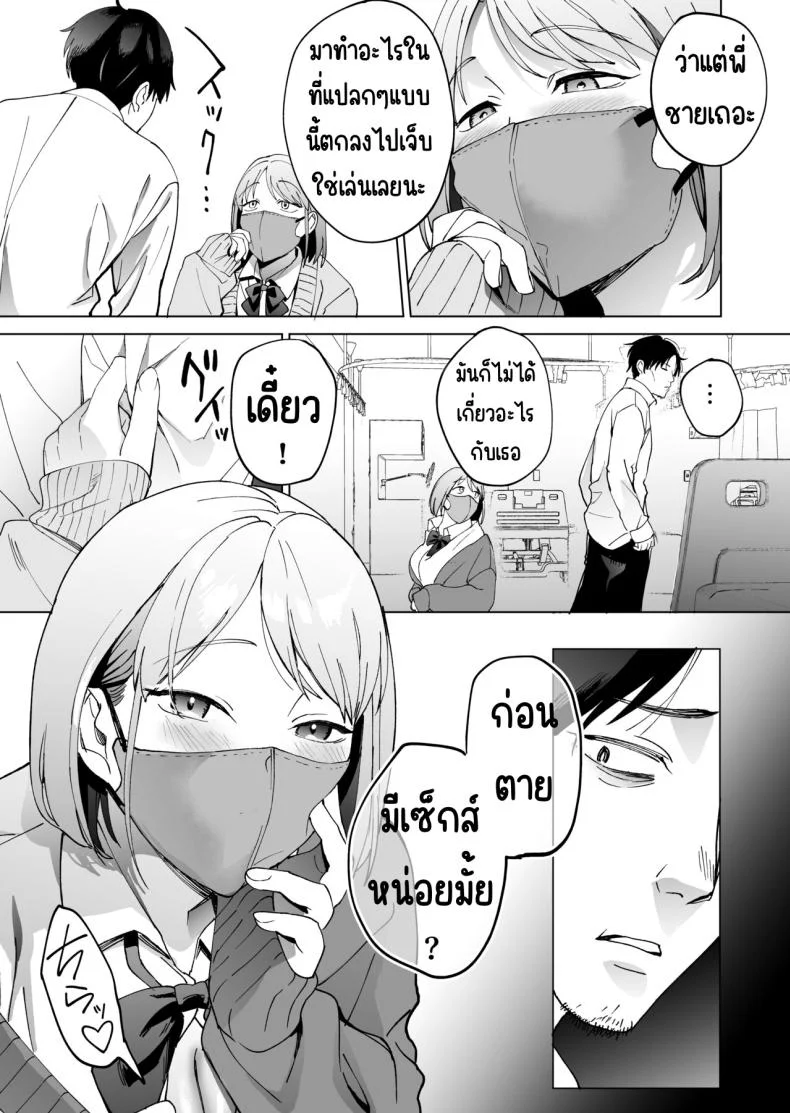 ก่อนตายโดนสาวกิน [Manmaya (Same Manma)] Jinsei Sayonara 5 byou-mae, Nazo-JK ni Kuwareru หน้า 4