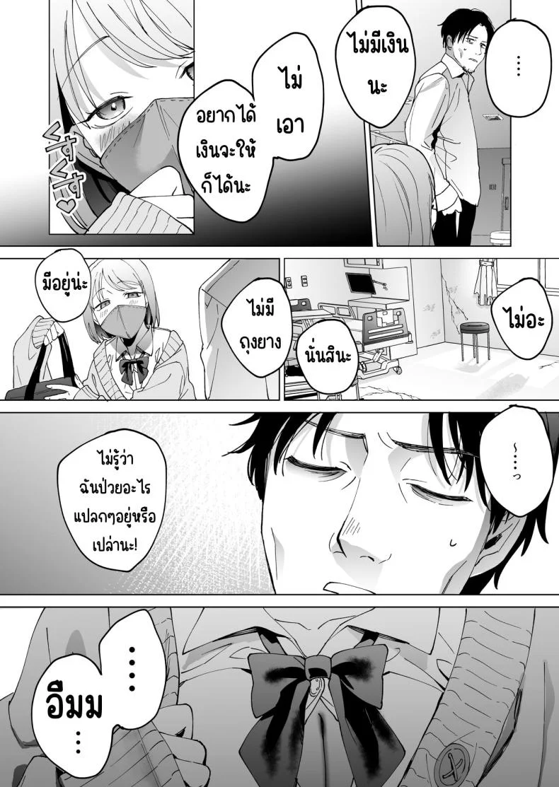 ก่อนตายโดนสาวกิน [Manmaya (Same Manma)] Jinsei Sayonara 5 byou-mae, Nazo-JK ni Kuwareru หน้า 5