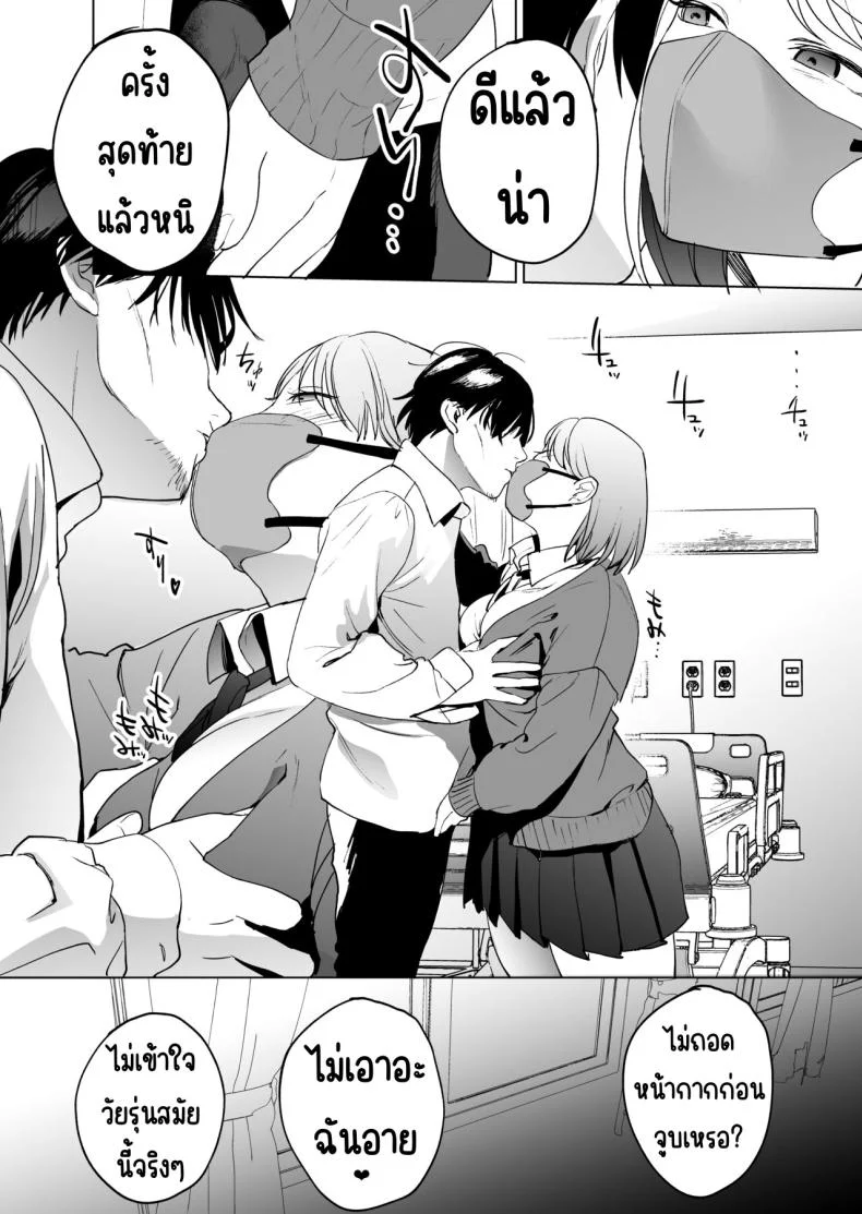 ก่อนตายโดนสาวกิน [Manmaya (Same Manma)] Jinsei Sayonara 5 byou-mae, Nazo-JK ni Kuwareru หน้า 7