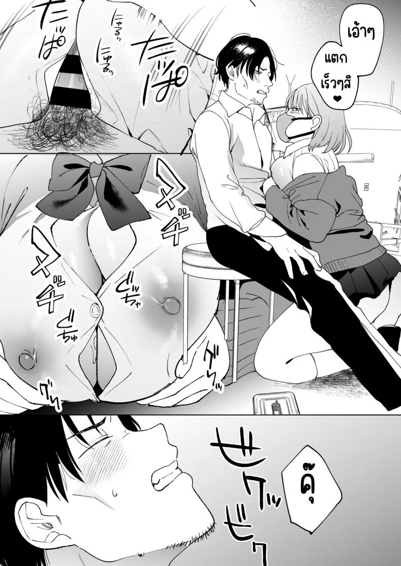 ก่อนตายโดนสาวกิน [Manmaya (Same Manma)] Jinsei Sayonara 5 byou-mae, Nazo-JK ni Kuwareru หน้า 15