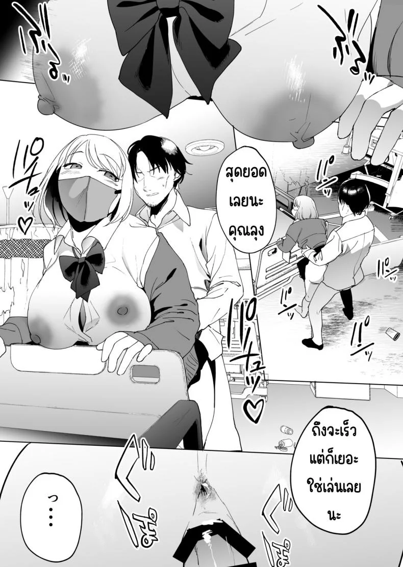 ก่อนตายโดนสาวกิน [Manmaya (Same Manma)] Jinsei Sayonara 5 byou-mae, Nazo-JK ni Kuwareru หน้า 32
