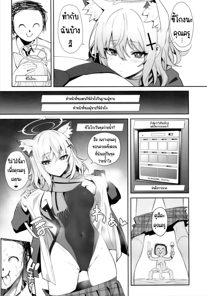 เข้าโรงแรมกับชิโรโกะ (C103) [Ulrich Laoshi (Ulrich)] ByuruAka～Seiyoku Tuyotuyo Shiroko to Rabuho Ecchi～ (Blue Archive) หน้า 10
