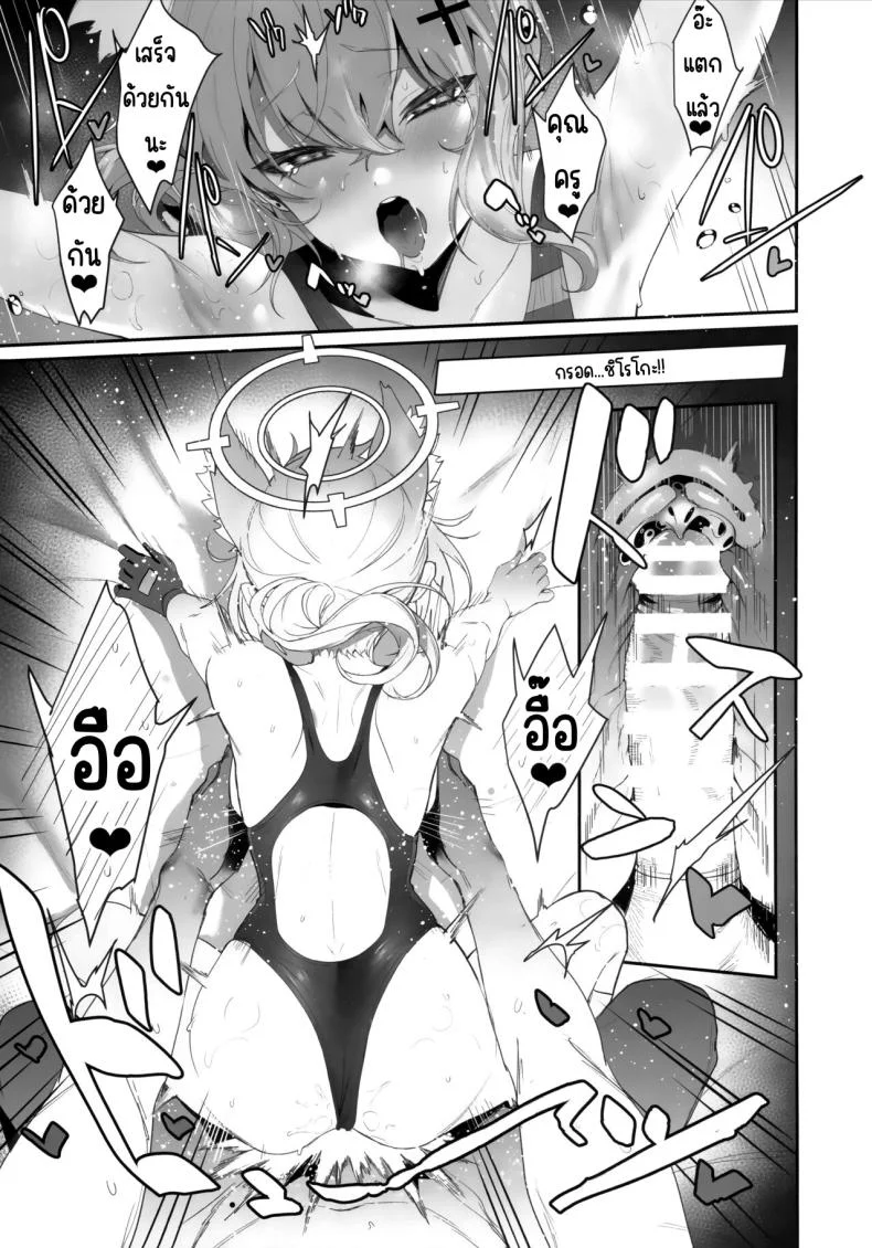 เข้าโรงแรมกับชิโรโกะ (C103) [Ulrich Laoshi (Ulrich)] ByuruAka～Seiyoku Tuyotuyo Shiroko to Rabuho Ecchi～ (Blue Archive) หน้า 18