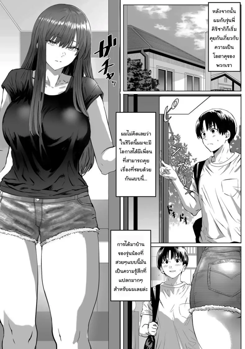 สิ่งที่ซ่อนไว้ภายใต้สีหน้าที่เรียบเฉย [Oburigakko] Metsuki no Warui Kidaruge na Kouhai ni Shiboritorareru  Squeezed Up By My Junior Girl Who Is Gloomy หน้า 4