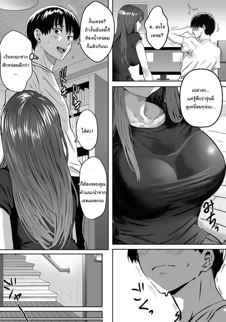 สิ่งที่ซ่อนไว้ภายใต้สีหน้าที่เรียบเฉย [Oburigakko] Metsuki no Warui Kidaruge na Kouhai ni Shiboritorareru  Squeezed Up By My Junior Girl Who Is Gloomy หน้า 6