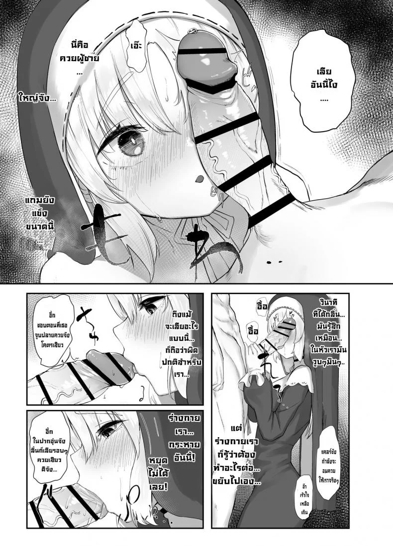ซิสเตอร์หื่นกาม [Kawaraya-Koubou (Kawaraya)] Sister Cleaire no Seiso to Yokubou A Seiso and Lustful Sister Cleaire (Sister Cleaire)ซิสเตอร์หื่นกาม 01 หน้า 8