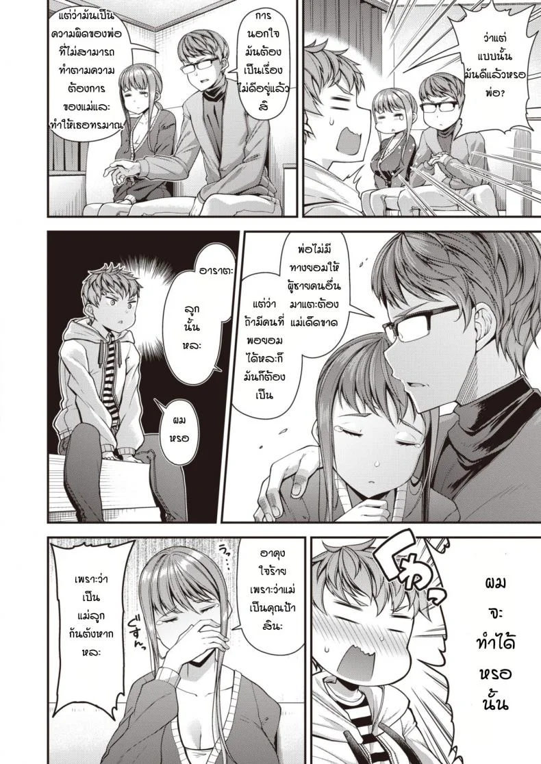 ให้ลูกช่วยแม่แทนพ่อ [Satsuki Imonet] Mamapako Designated Hitter หน้า 4