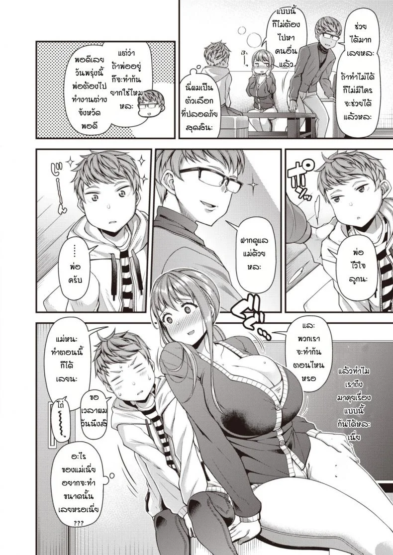 ให้ลูกช่วยแม่แทนพ่อ [Satsuki Imonet] Mamapako Designated Hitter หน้า 6
