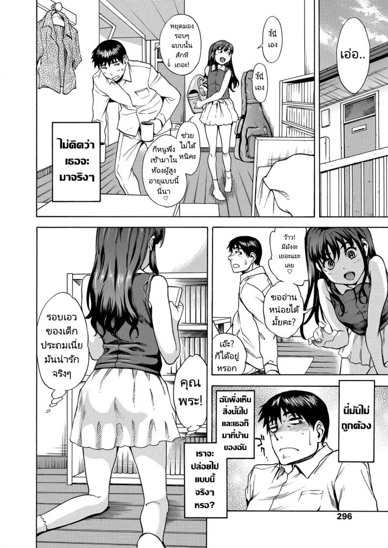 ลูกสาวบุญธรรมปลอมๆ [Shiden Akira] Madowashi Shoujo to Icha love shitai (COMIC LO 2020-06) หน้า 4