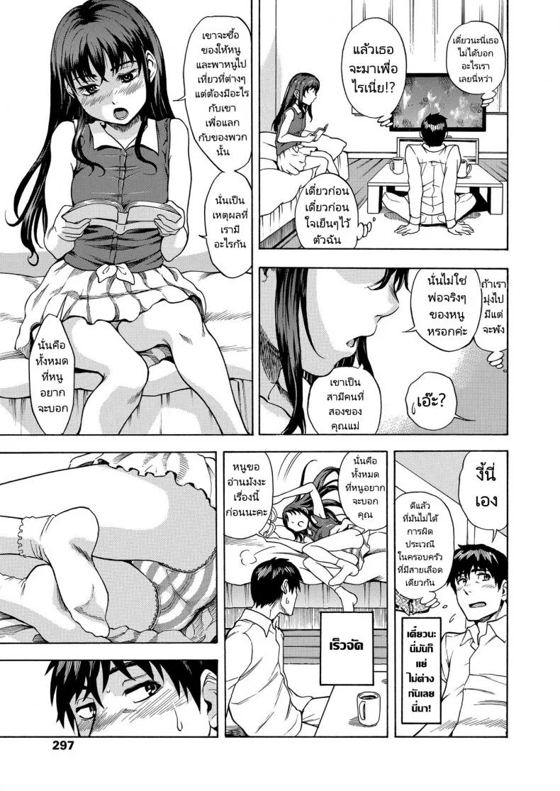 ลูกสาวบุญธรรมปลอมๆ [Shiden Akira] Madowashi Shoujo to Icha love shitai (COMIC LO 2020-06) หน้า 5