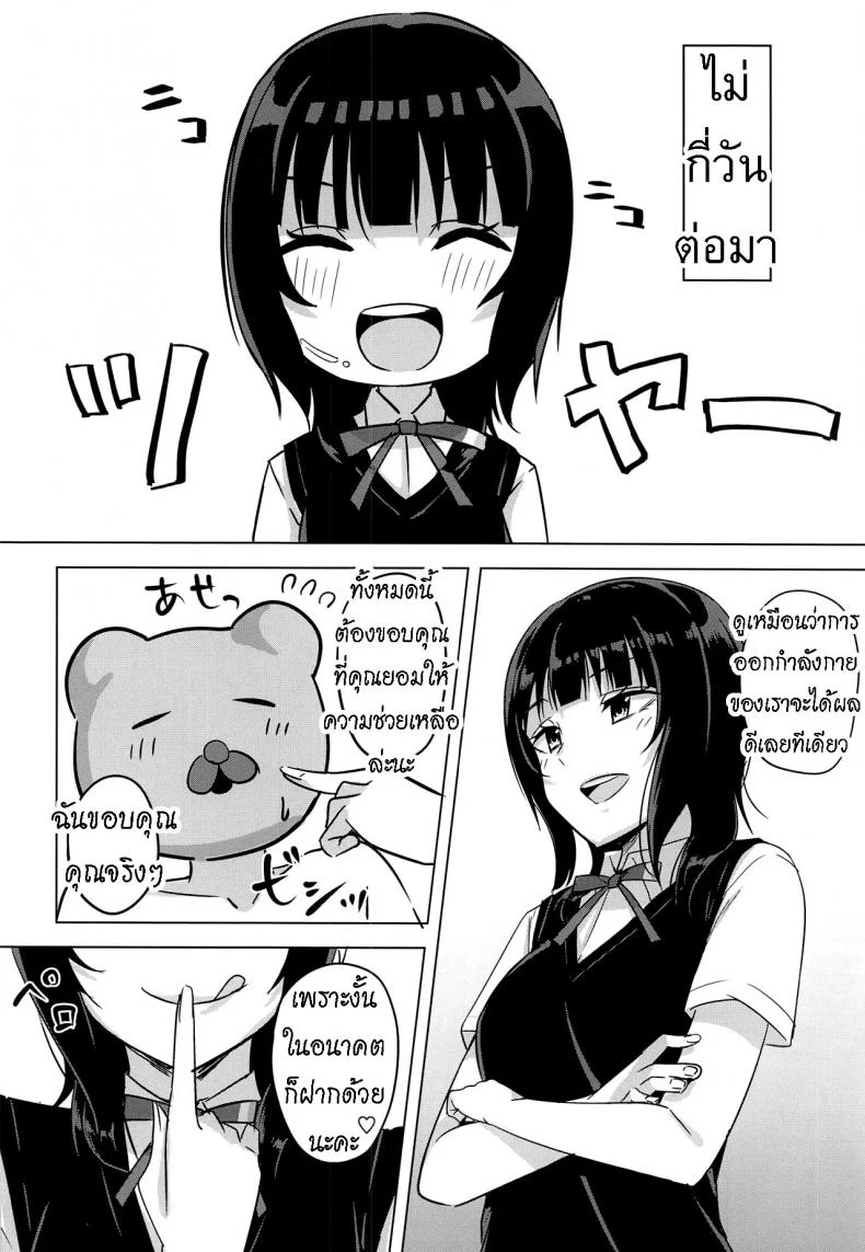 ไดเอทด้วยเซ็ก (Bokura no Love Live! 27) [Enokoro Kurage (NOSA)] Hachamecha Exercise  Extreme Exercise (Love Live! Nijigasaki High School Idol Club) หน้า 18