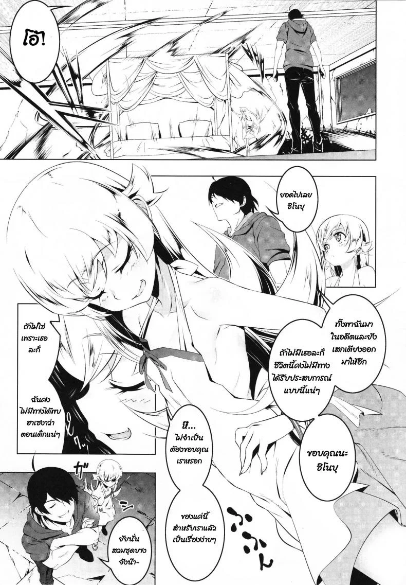 เสกเตียงนอน ไม่ได้นอน [Tanabe Kyou] Loli Combi Ecchi Cat X Vamp (Bakemonogatari) หน้า 4