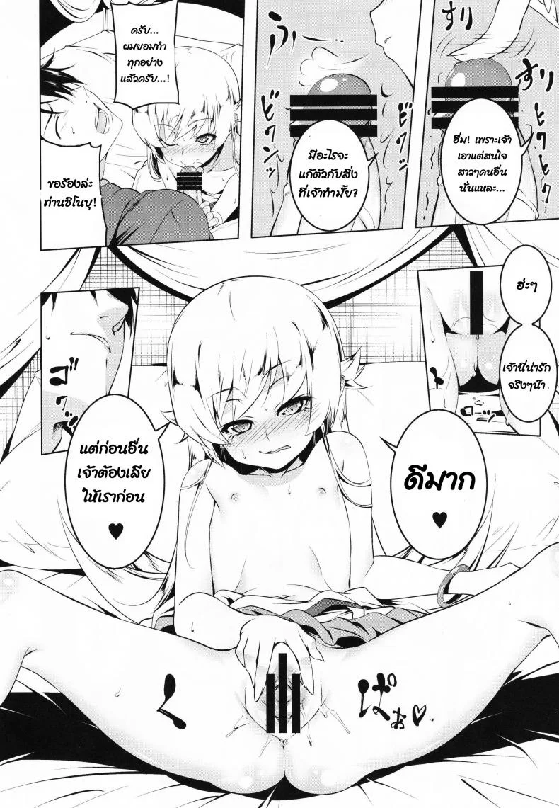 เสกเตียงนอน ไม่ได้นอน [Tanabe Kyou] Loli Combi Ecchi Cat X Vamp (Bakemonogatari) หน้า 9