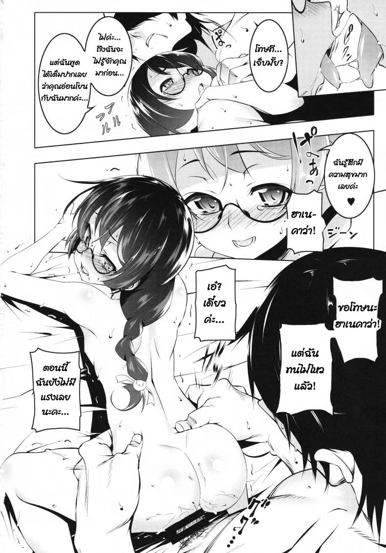 เสกเตียงนอน ไม่ได้นอน [Tanabe Kyou] Loli Combi Ecchi Cat X Vamp (Bakemonogatari) หน้า 23