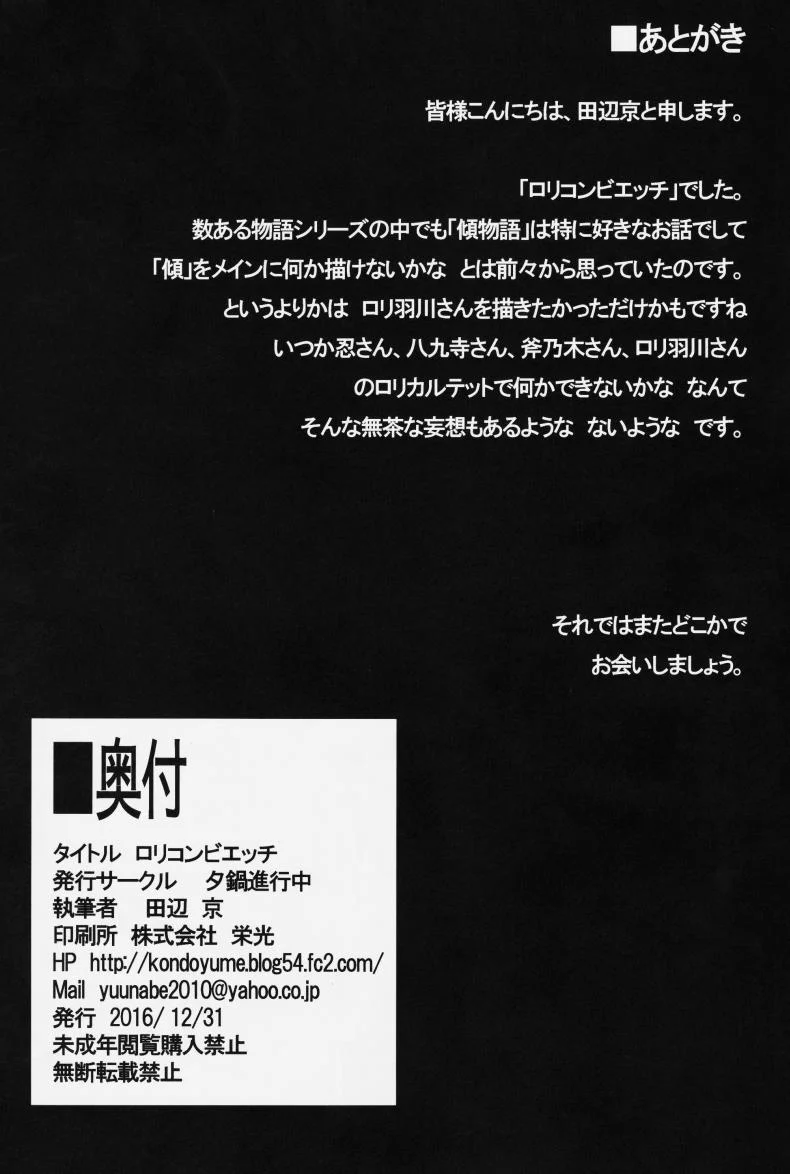 เสกเตียงนอน ไม่ได้นอน [Tanabe Kyou] Loli Combi Ecchi Cat X Vamp (Bakemonogatari) หน้า 33