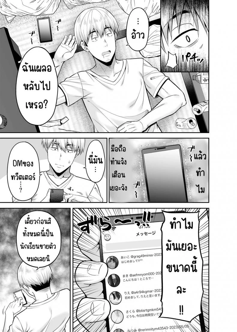 โลกที่ผมถูกซื้อ [Fujiya (Nectar)] Gyakuten Enkou ~Ore ga Kawareru Sekai~ หน้า 4