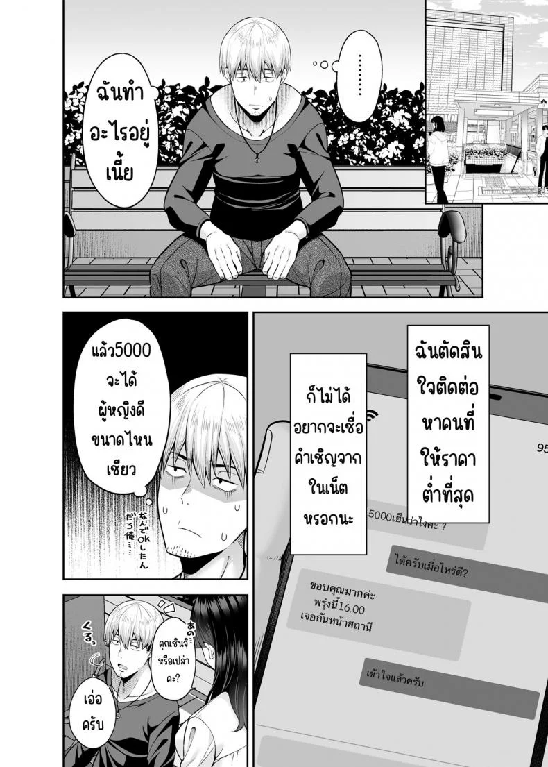 โลกที่ผมถูกซื้อ [Fujiya (Nectar)] Gyakuten Enkou ~Ore ga Kawareru Sekai~ หน้า 5