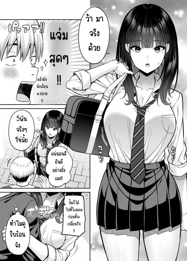 โลกที่ผมถูกซื้อ [Fujiya (Nectar)] Gyakuten Enkou ~Ore ga Kawareru Sekai~ หน้า 6