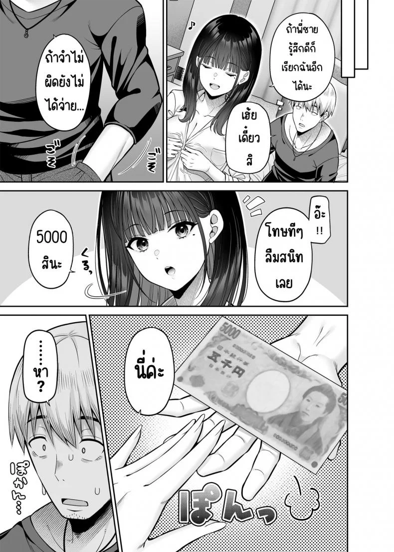 โลกที่ผมถูกซื้อ [Fujiya (Nectar)] Gyakuten Enkou ~Ore ga Kawareru Sekai~ หน้า 12