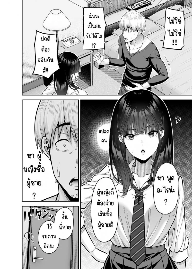 โลกที่ผมถูกซื้อ [Fujiya (Nectar)] Gyakuten Enkou ~Ore ga Kawareru Sekai~ หน้า 13