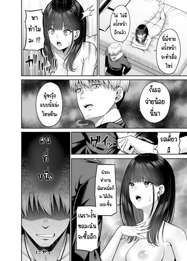 โลกที่ผมถูกซื้อ [Fujiya (Nectar)] Gyakuten Enkou ~Ore ga Kawareru Sekai~ หน้า 25