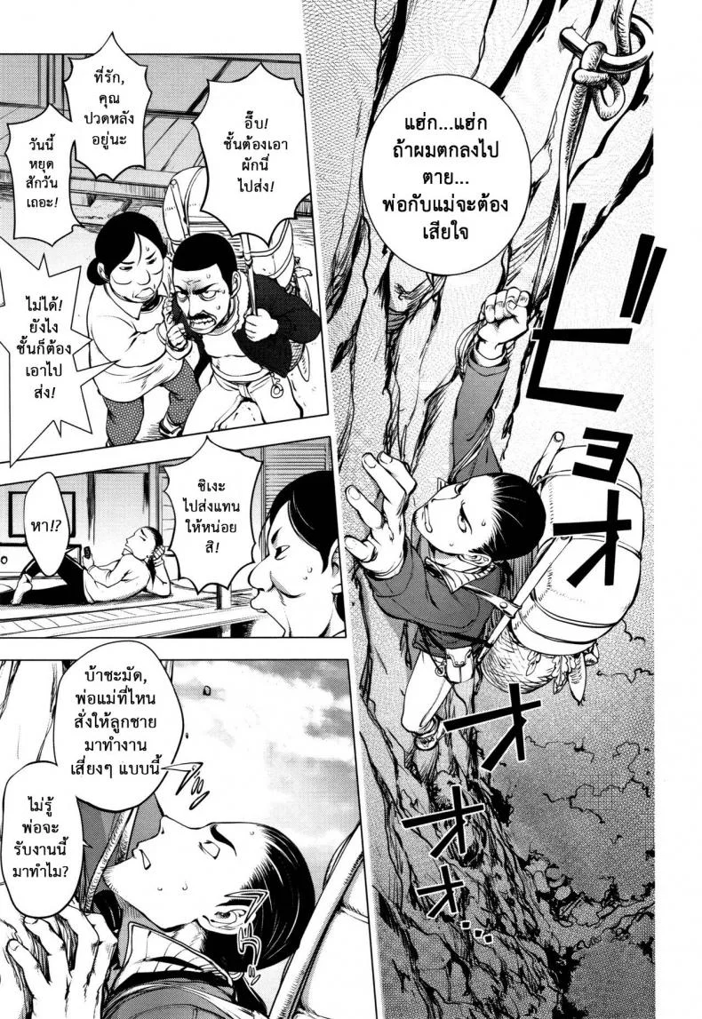 บ่อน้ำร้อนบนหน้าผา [Kon-Kit] Gakeppuchi Onsen ~Hanjouki~  A Hot Spring by the Edge of the Cliff ~Prosperity~ หน้า 4
