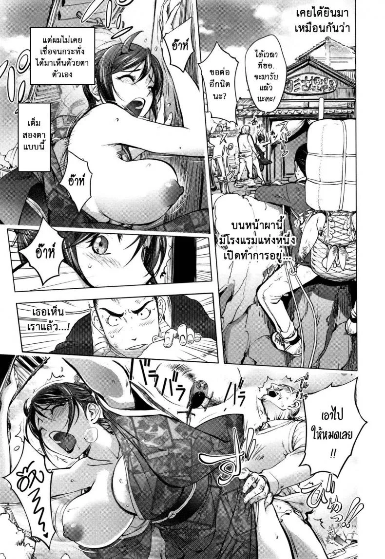 บ่อน้ำร้อนบนหน้าผา [Kon-Kit] Gakeppuchi Onsen ~Hanjouki~  A Hot Spring by the Edge of the Cliff ~Prosperity~ หน้า 6