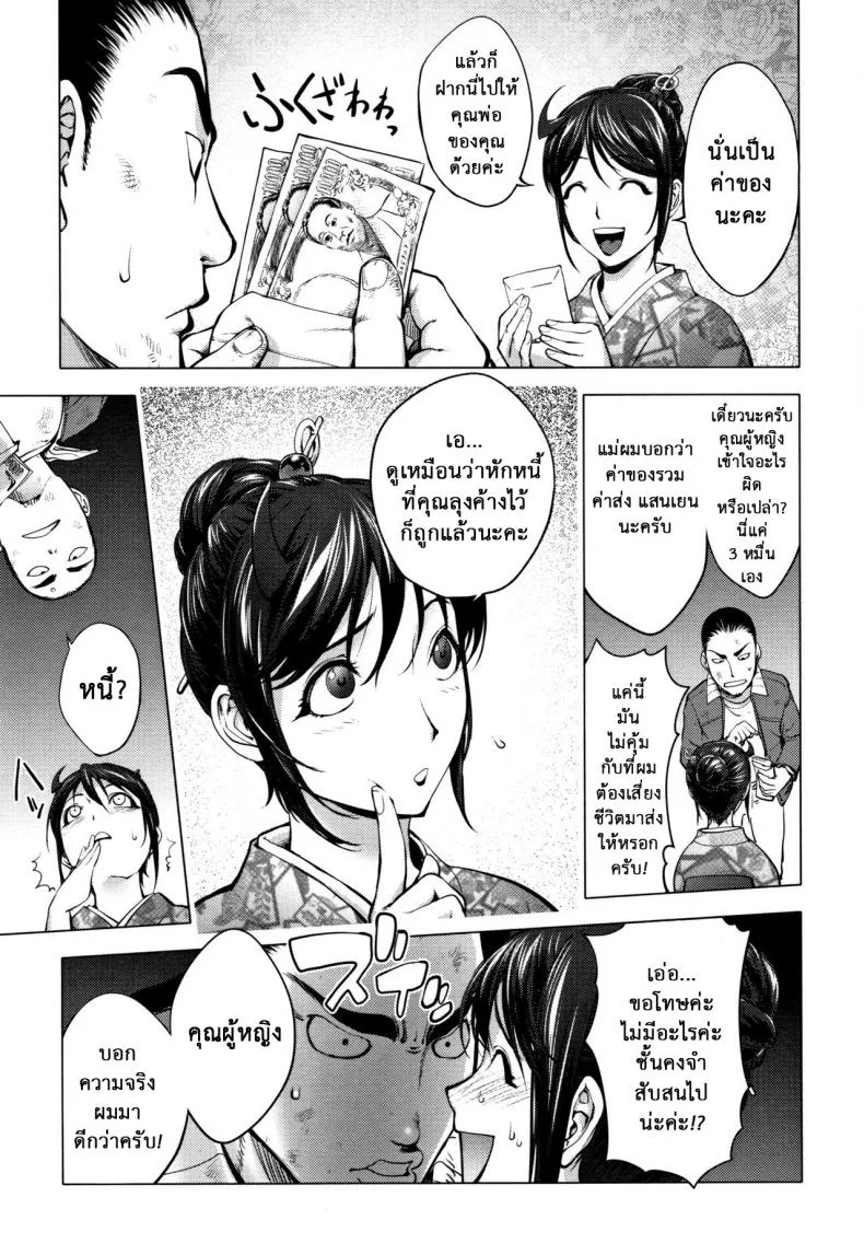 บ่อน้ำร้อนบนหน้าผา [Kon-Kit] Gakeppuchi Onsen ~Hanjouki~  A Hot Spring by the Edge of the Cliff ~Prosperity~ หน้า 8