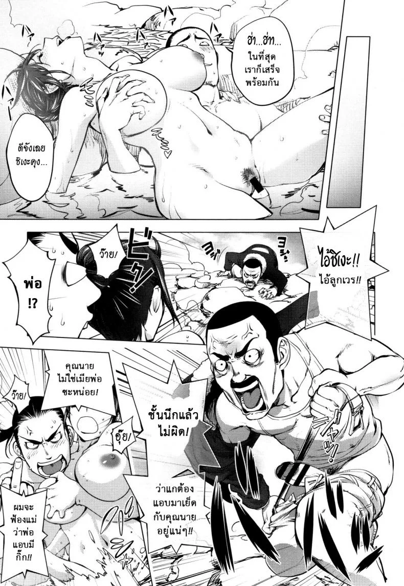 บ่อน้ำร้อนบนหน้าผา [Kon-Kit] Gakeppuchi Onsen ~Hanjouki~  A Hot Spring by the Edge of the Cliff ~Prosperity~ หน้า 20