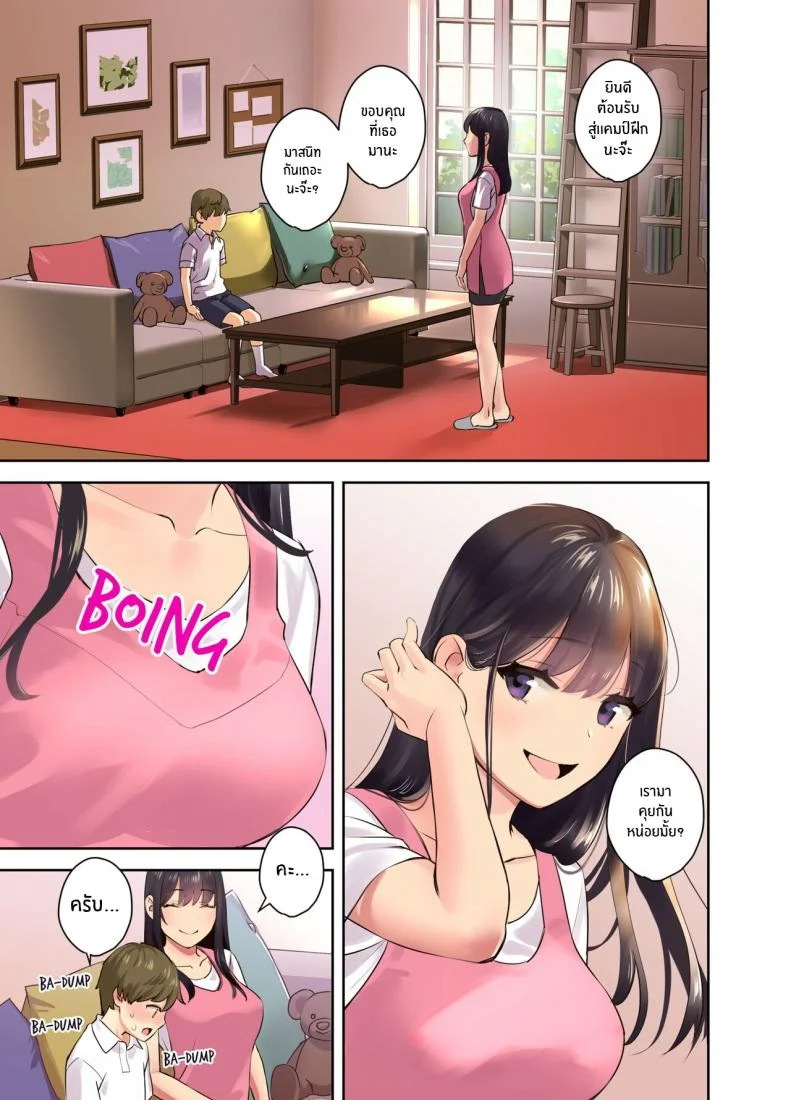 ซัมเมอร์เเคมป์กับเหล่าหม่ามี๊สุดเซ็กซี่ [Oshima Aki] Ecchi na Onee-san to Tairyoku Zukuri Gasshuku o Suru Hanashi Fitness Training Camp with Sexy Older Ladies หน้า 7