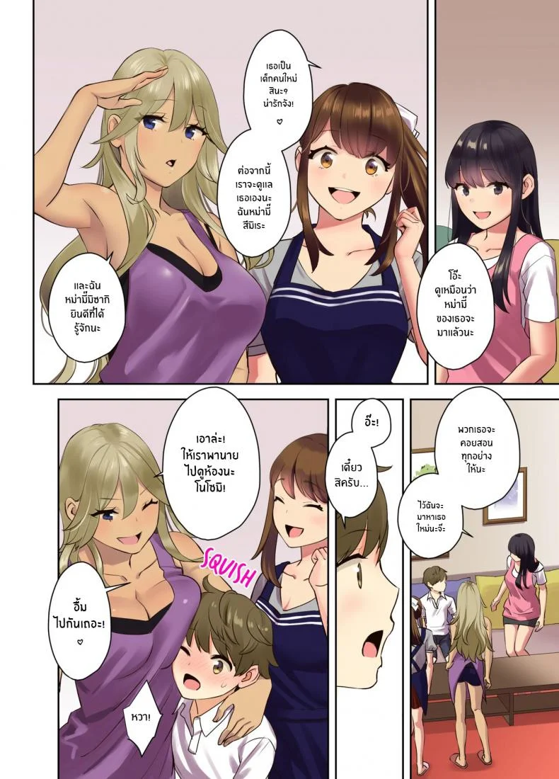 ซัมเมอร์เเคมป์กับเหล่าหม่ามี๊สุดเซ็กซี่ [Oshima Aki] Ecchi na Onee-san to Tairyoku Zukuri Gasshuku o Suru Hanashi Fitness Training Camp with Sexy Older Ladies หน้า 10