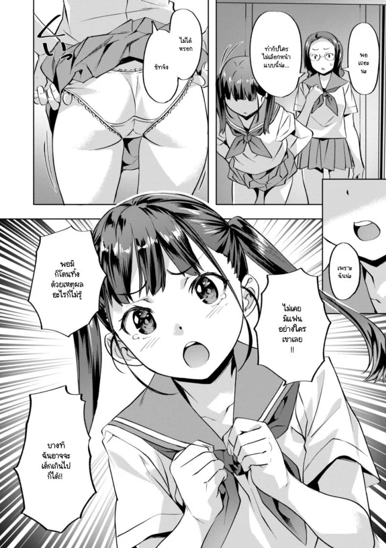 รุมิจังจะสู้! [Nagayori] Rumi-chan Ganbaru หน้า 4