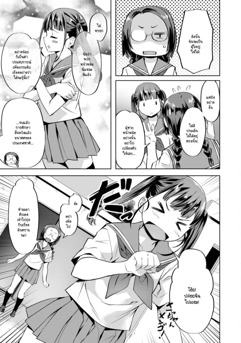 รุมิจังจะสู้! [Nagayori] Rumi-chan Ganbaru หน้า 5