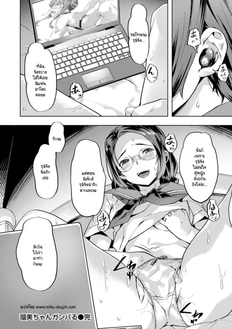 รุมิจังจะสู้! [Nagayori] Rumi-chan Ganbaru หน้า 20